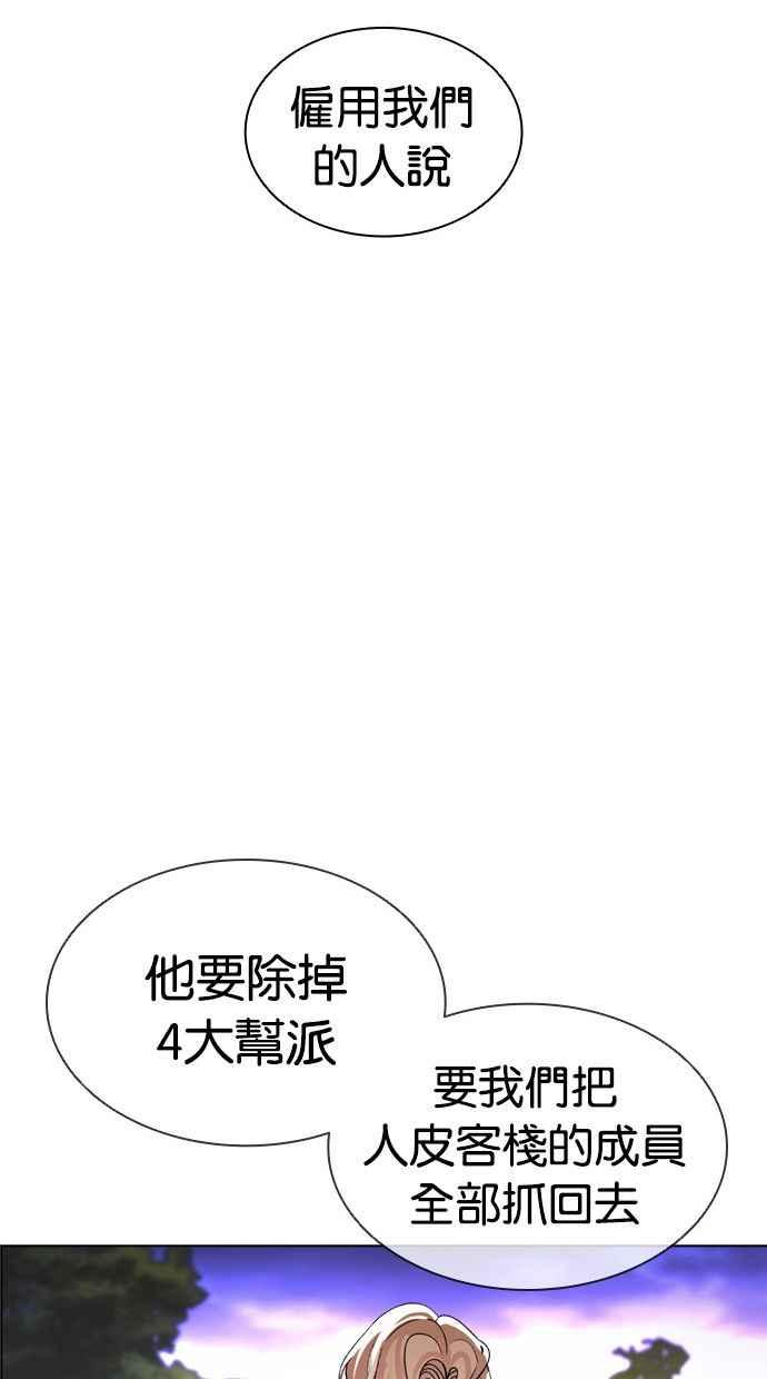 看脸时代 [第399话] 打倒人皮客栈[01] 第138页