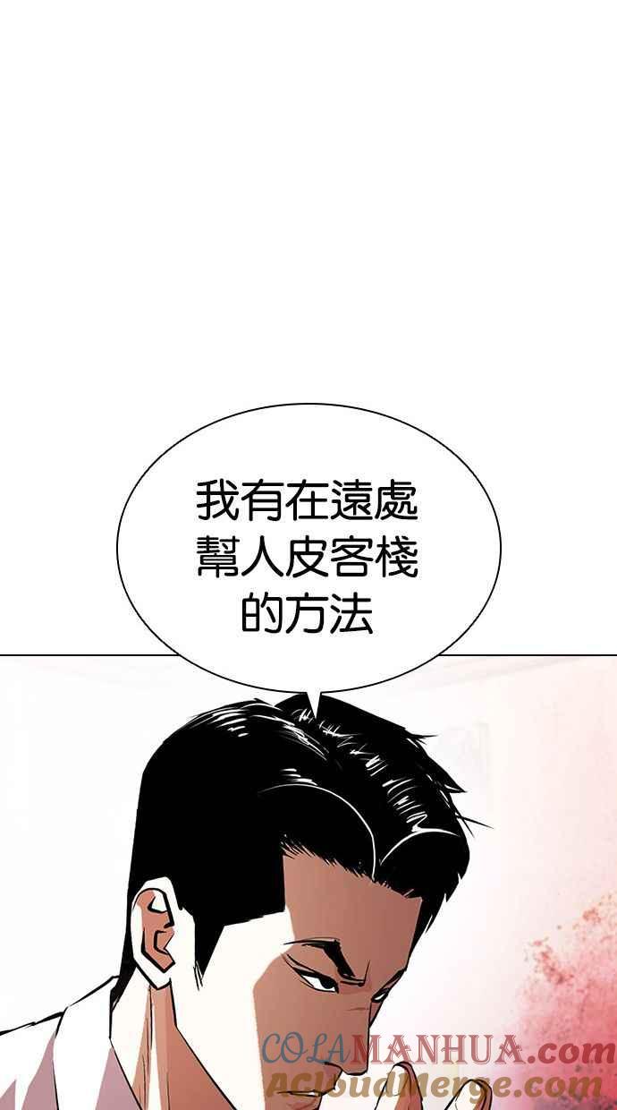 看脸时代 [第399话] 打倒人皮客栈[01] 第61页