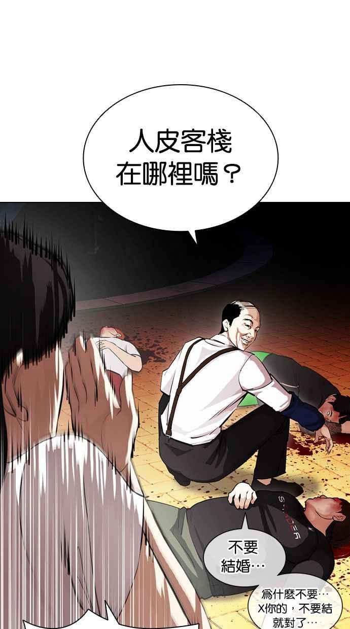 看脸时代 [第399话] 打倒人皮客栈[01] 第20页