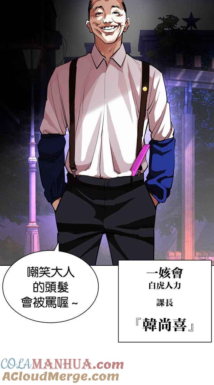 看脸时代 [第399话] 打倒人皮客栈[01] 第13页