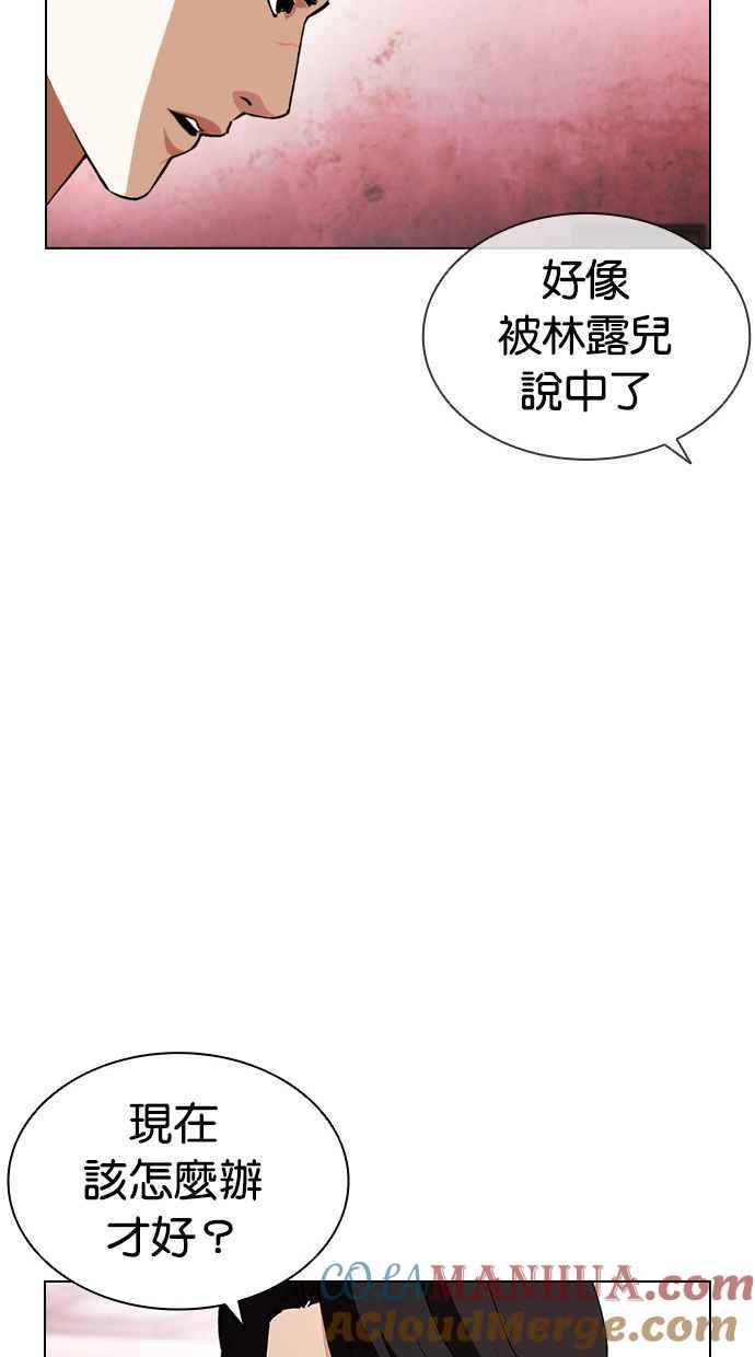 看脸时代 [第399话] 打倒人皮客栈[01] 第53页