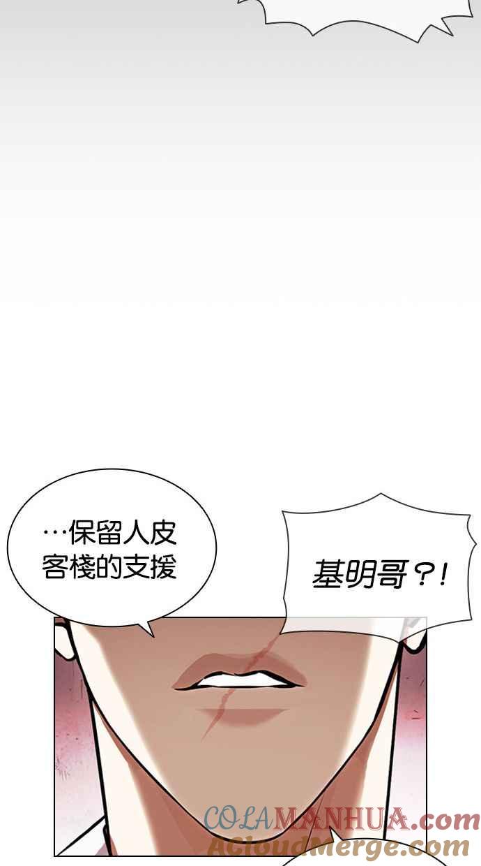 看脸时代 [第399话] 打倒人皮客栈[01] 第57页