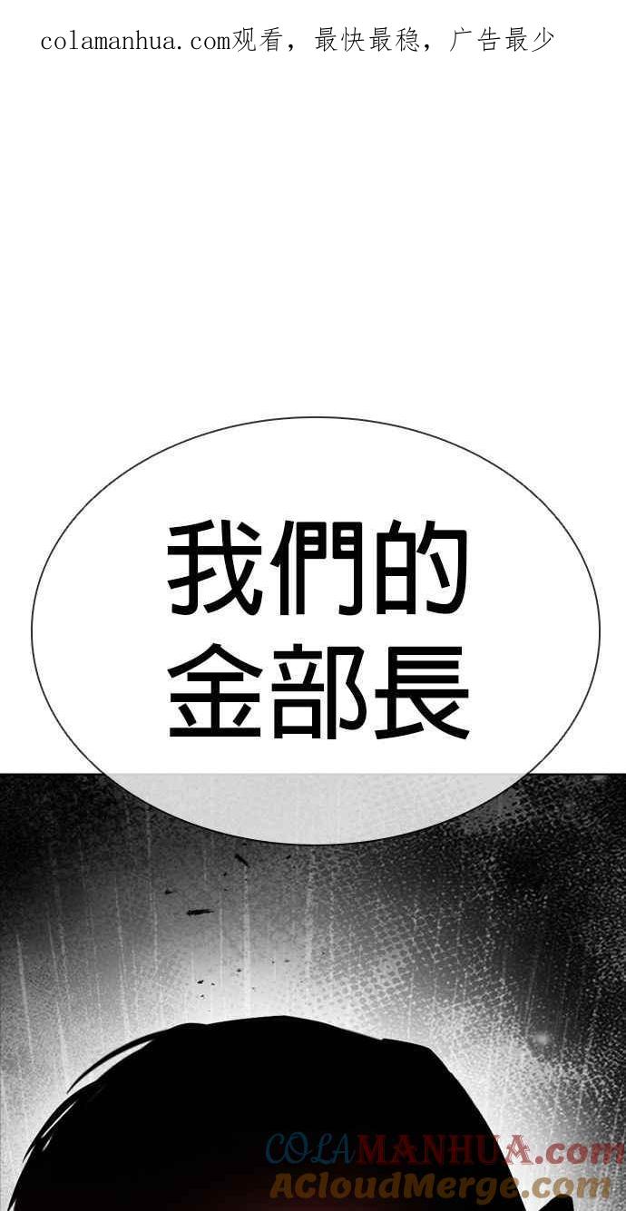 看脸时代 [第399话] 打倒人皮客栈[01] 第1页
