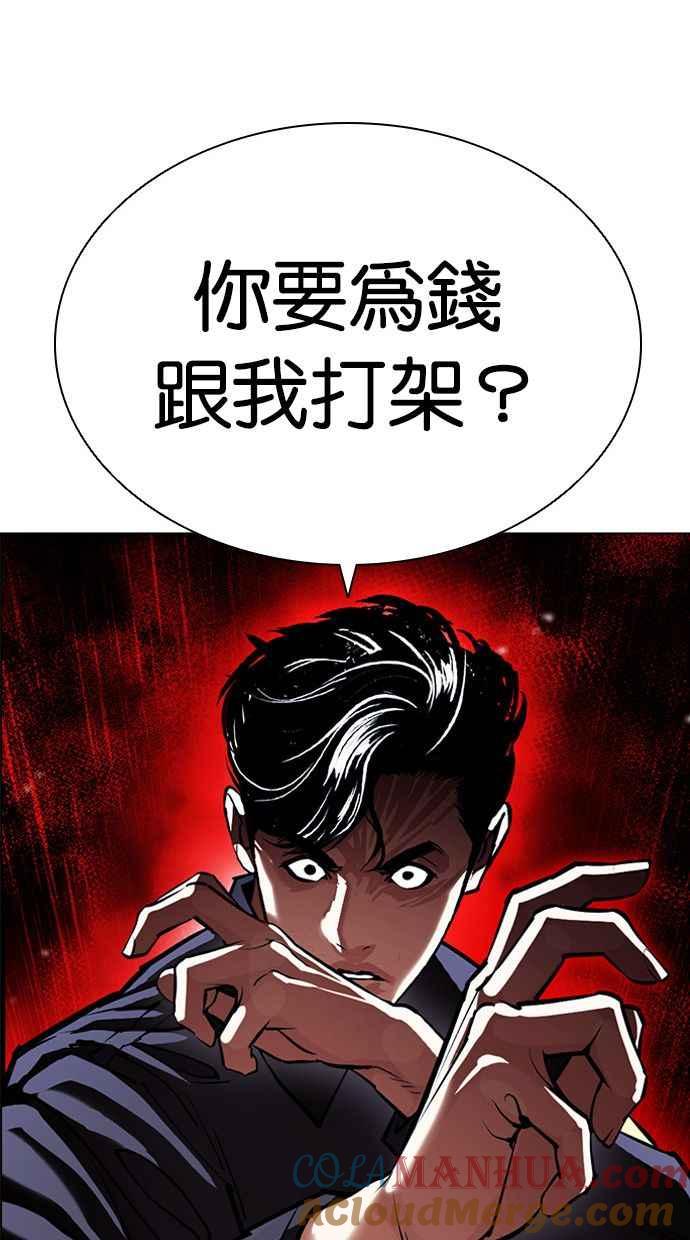 看脸时代 [第399话] 打倒人皮客栈[01] 第141页