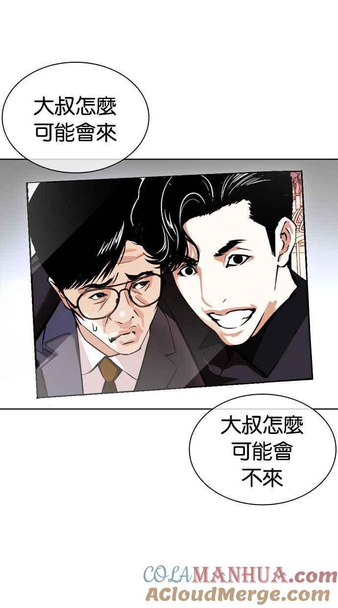 看脸时代 [第399话] 打倒人皮客栈[01] 第129页
