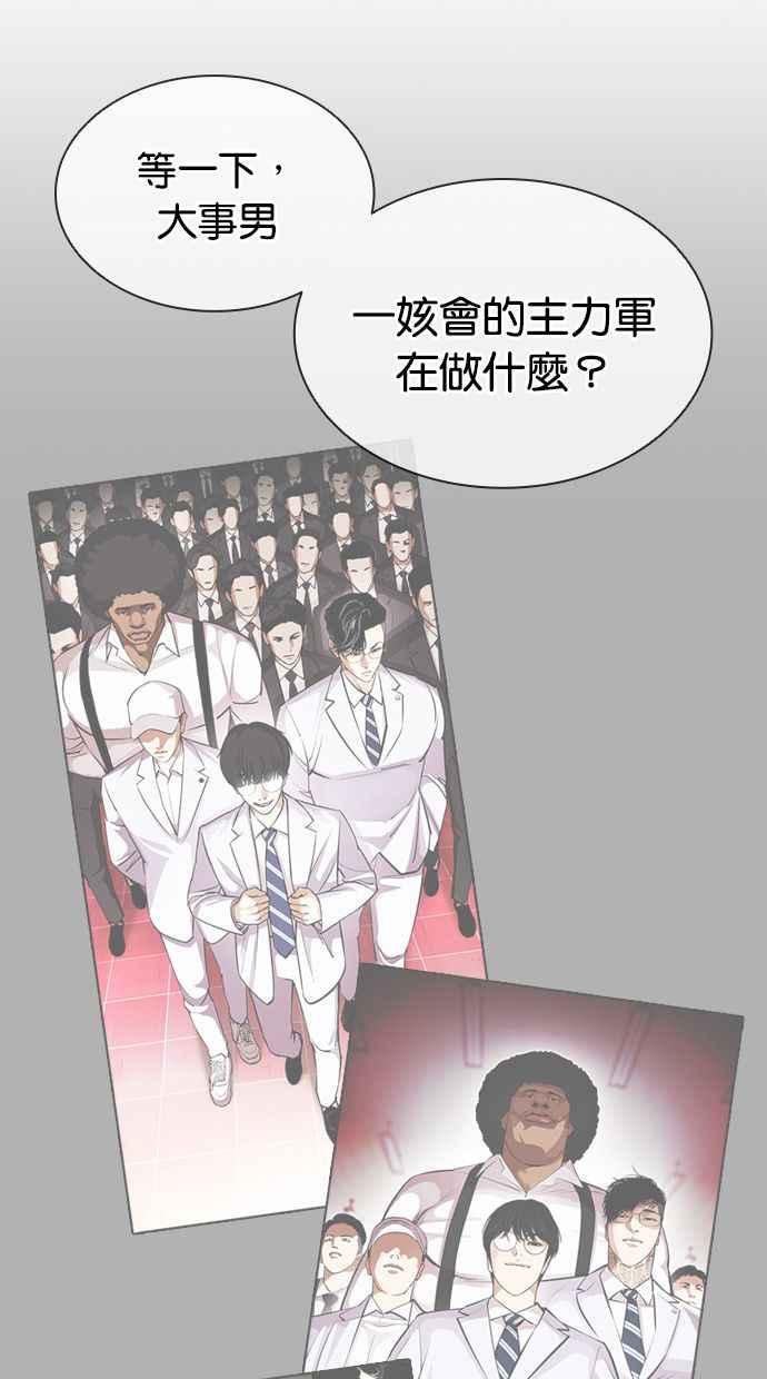 看脸时代 [第399话] 打倒人皮客栈[01] 第55页