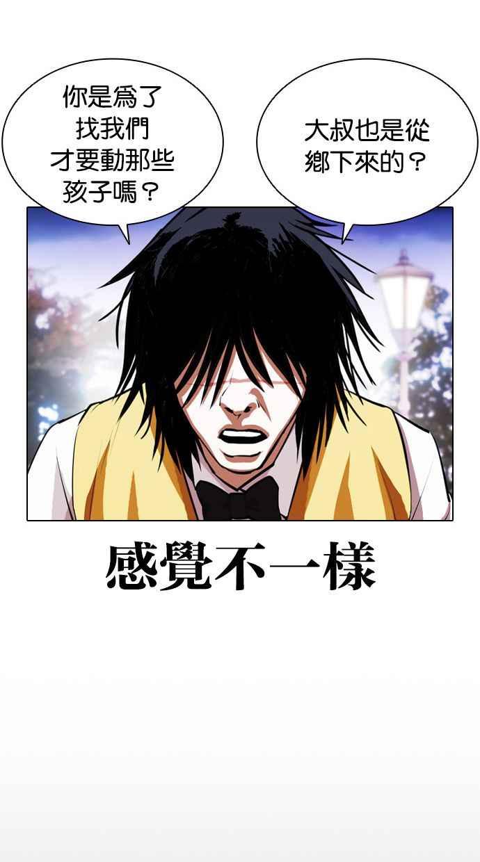 看脸时代 [第399话] 打倒人皮客栈[01] 第34页
