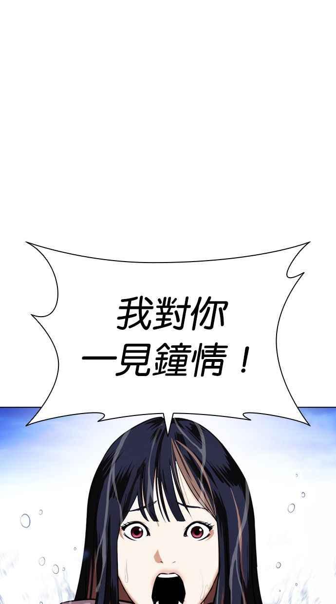 看脸时代 [第399话] 打倒人皮客栈[01] 第80页