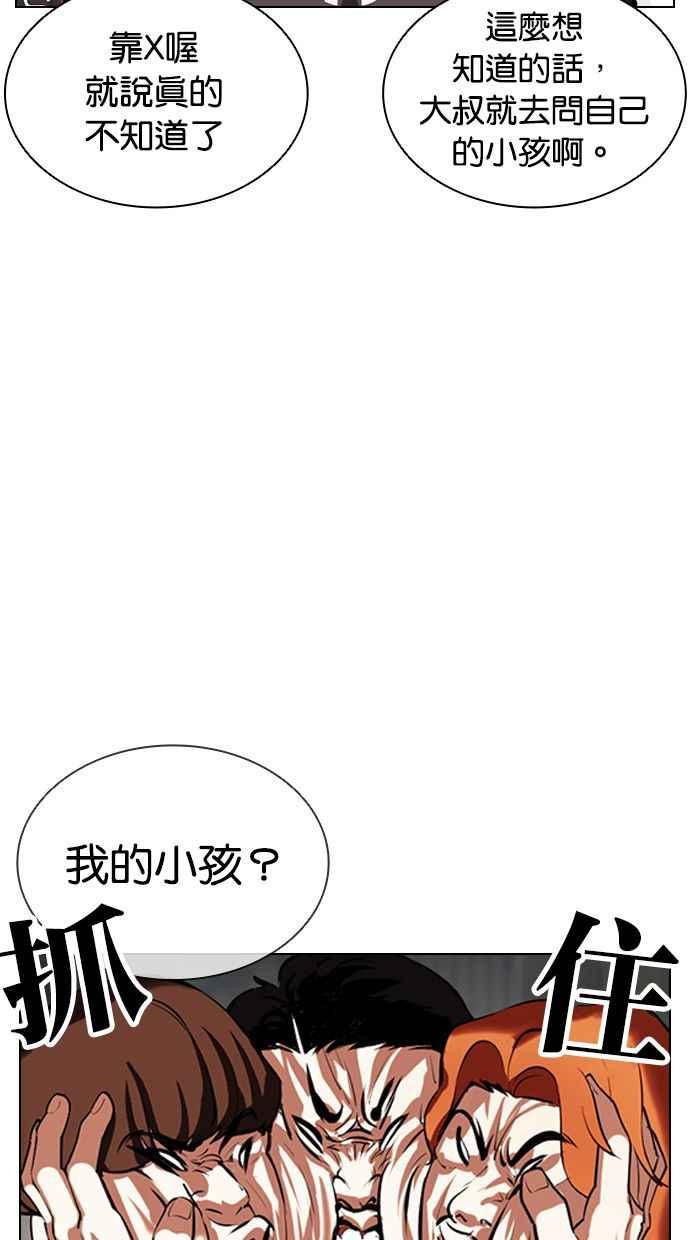 看脸时代 [第399话] 打倒人皮客栈[01] 第15页