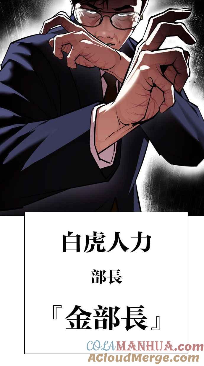 看脸时代 [第399话] 打倒人皮客栈[01] 第145页