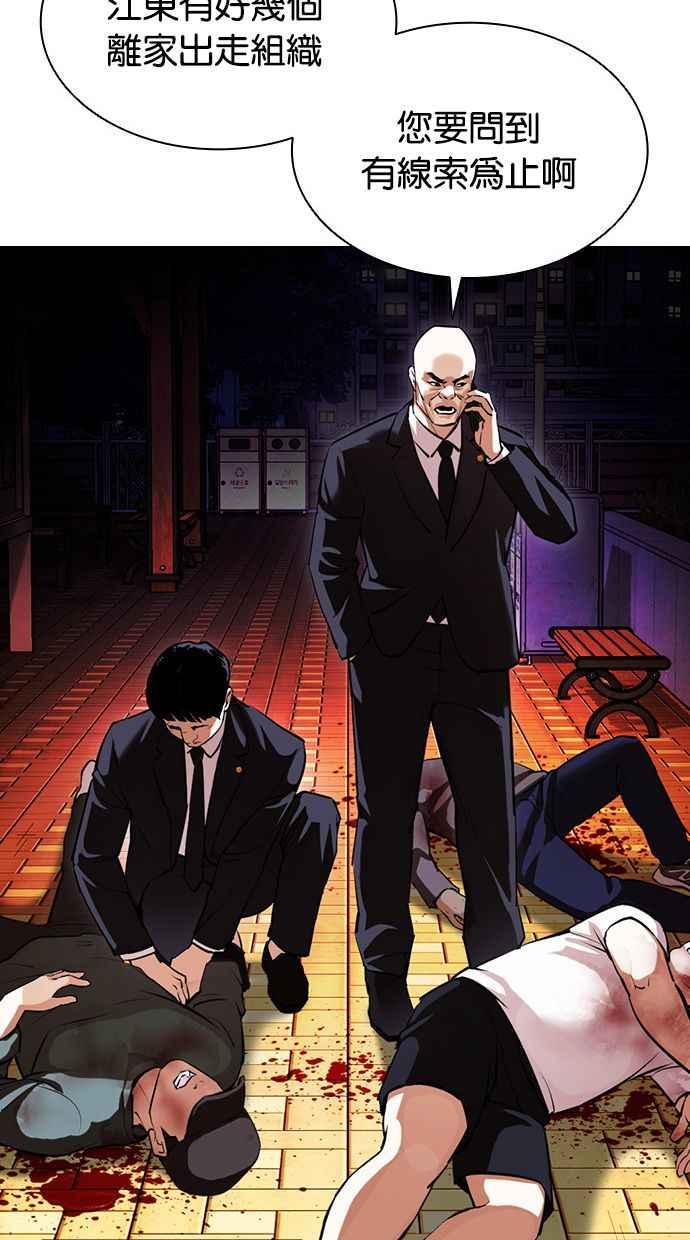 看脸时代 [第399话] 打倒人皮客栈[01] 第23页