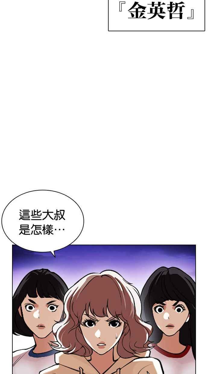 看脸时代 [第399话] 打倒人皮客栈[01] 第123页