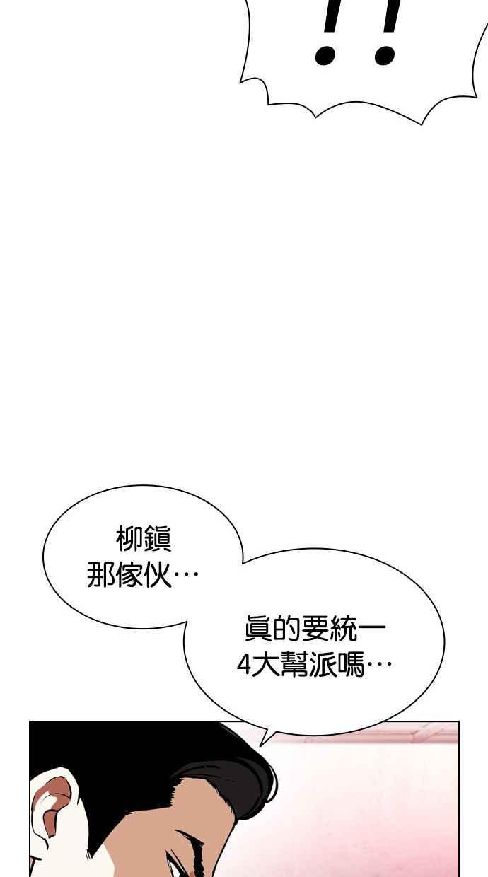 看脸时代 [第399话] 打倒人皮客栈[01] 第52页