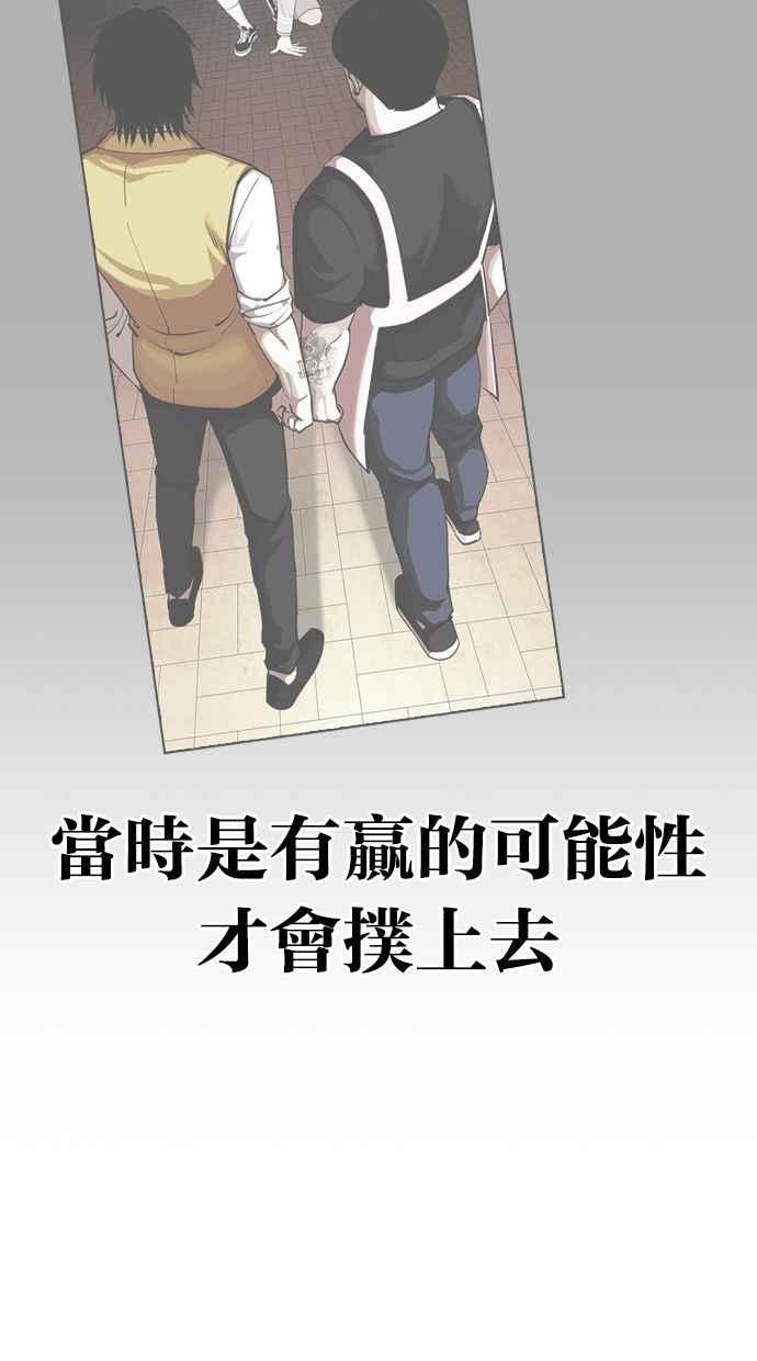 看脸时代 [第399话] 打倒人皮客栈[01] 第36页