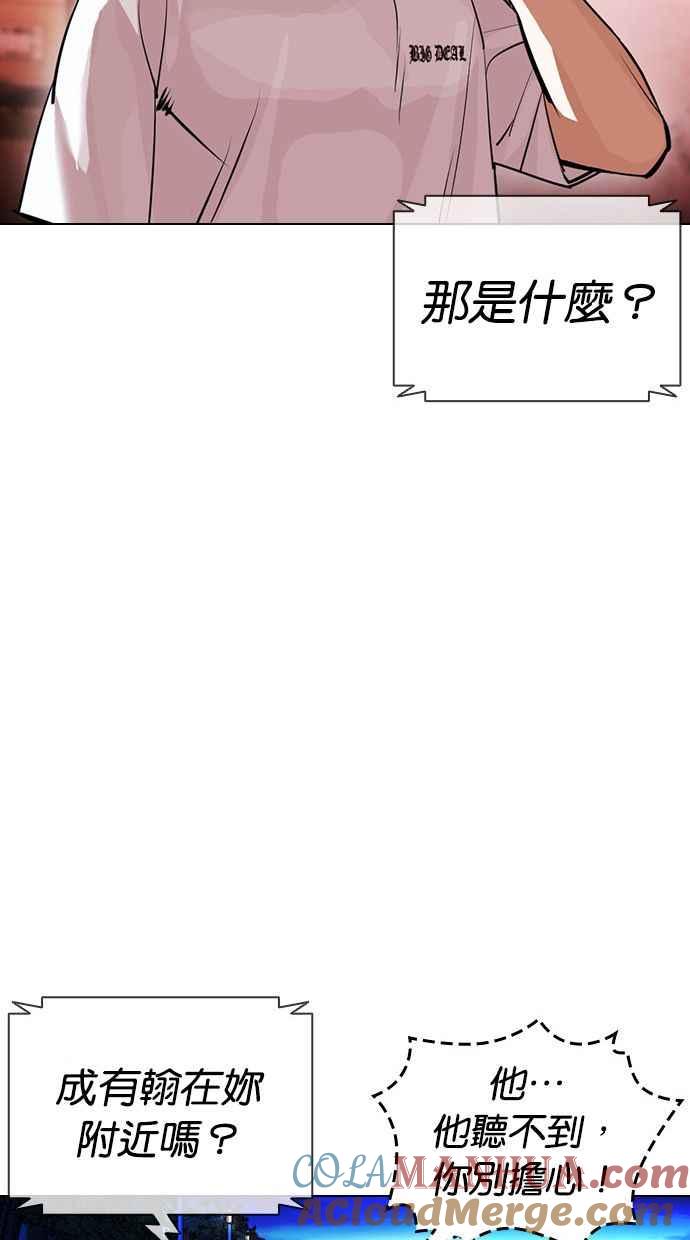 看脸时代 [第399话] 打倒人皮客栈[01] 第65页