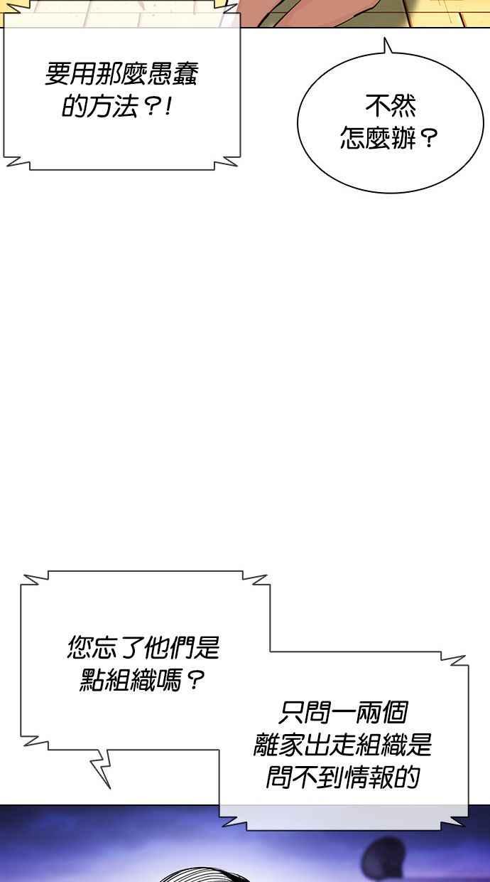 看脸时代 [第399话] 打倒人皮客栈[01] 第24页