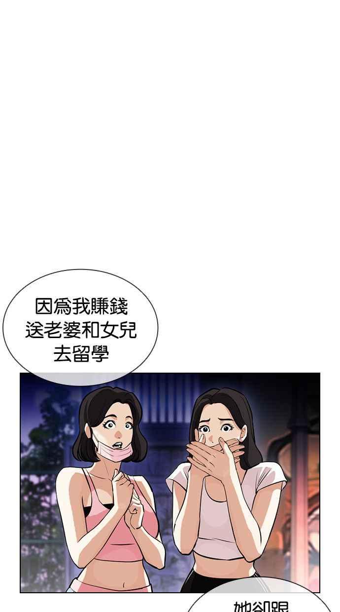 看脸时代 [第399话] 打倒人皮客栈[01] 第18页