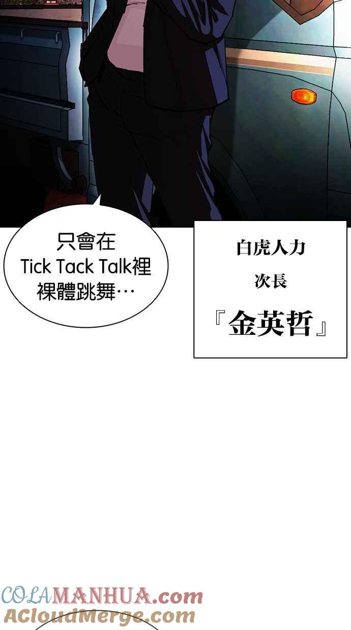 看脸时代 [第399话] 打倒人皮客栈[01] 第85页