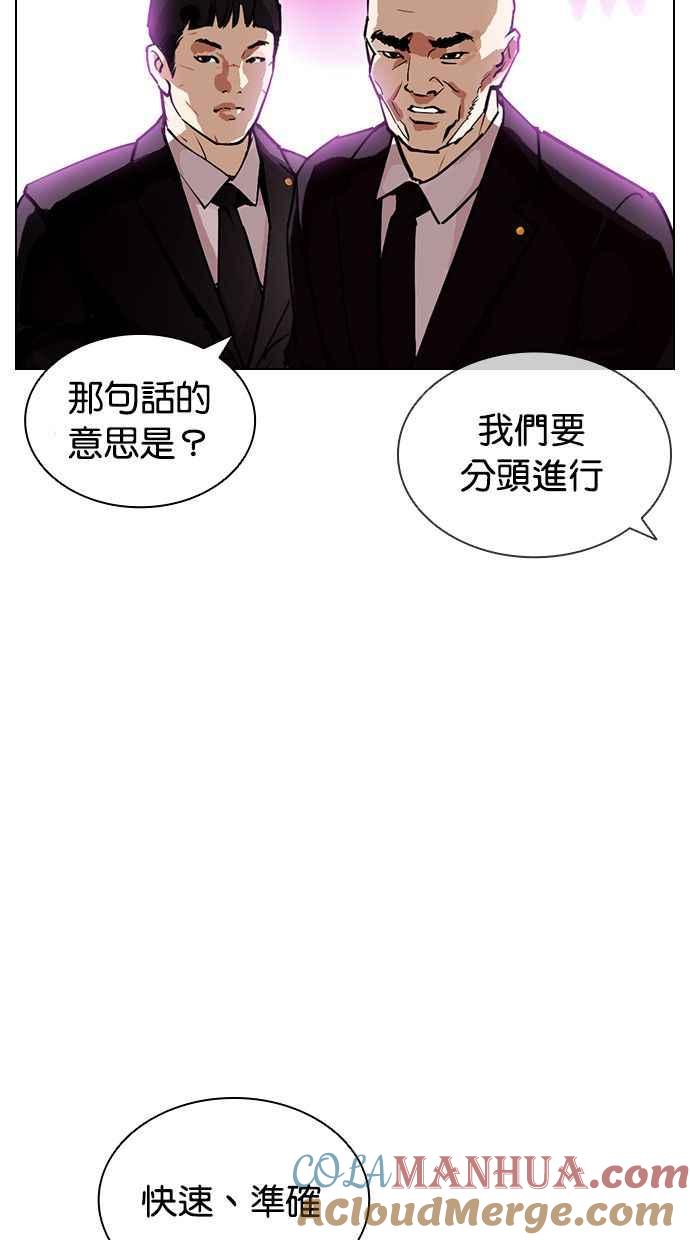 看脸时代 [第399话] 打倒人皮客栈[01] 第5页