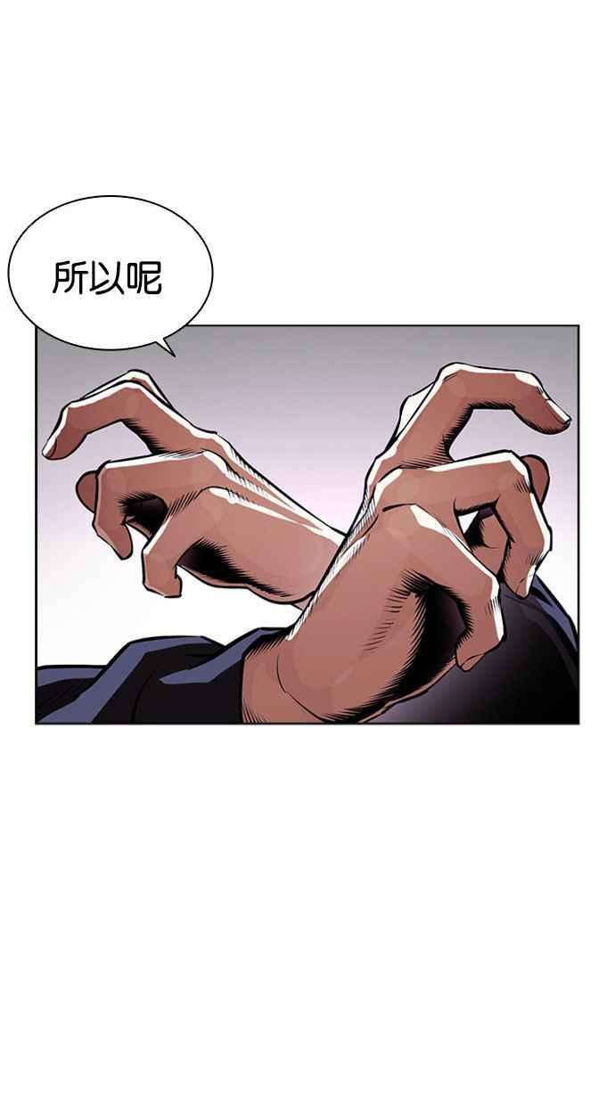 看脸时代 [第399话] 打倒人皮客栈[01] 第140页