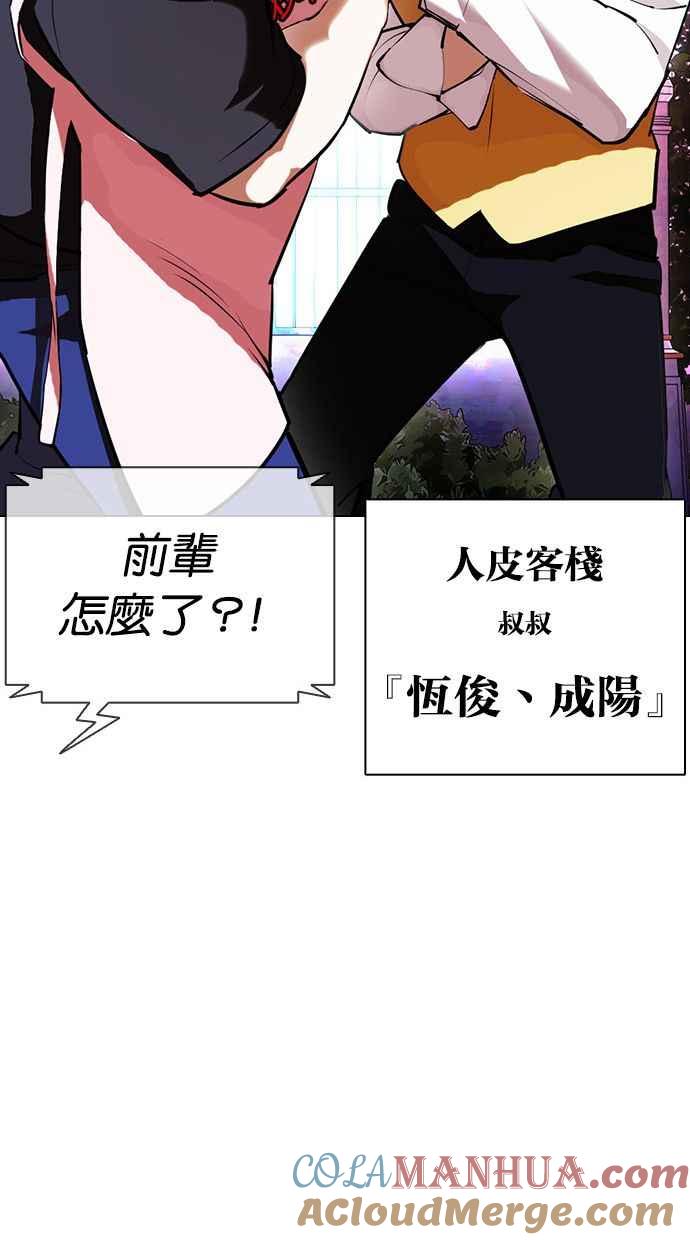 看脸时代 [第399话] 打倒人皮客栈[01] 第33页