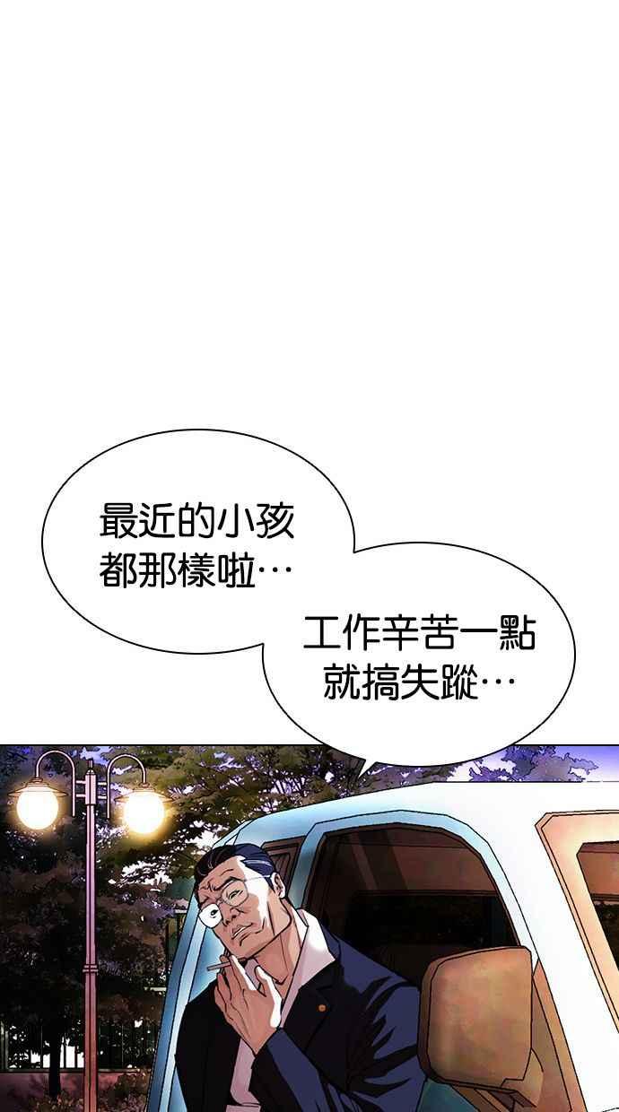 看脸时代 [第399话] 打倒人皮客栈[01] 第84页