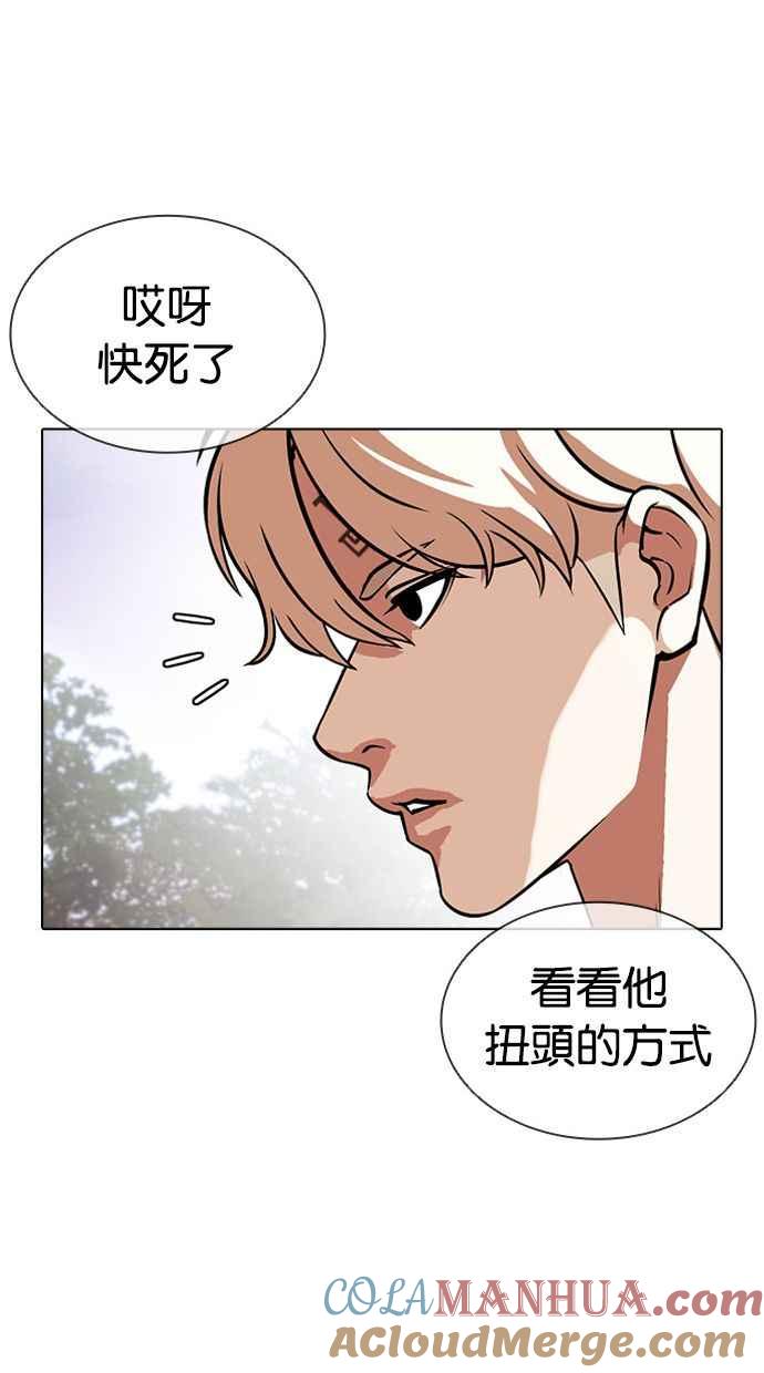 看脸时代 [第399话] 打倒人皮客栈[01] 第117页