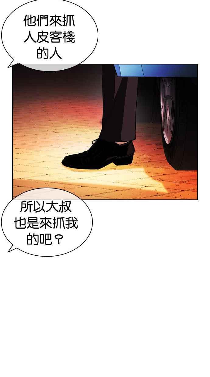 看脸时代 [第399话] 打倒人皮客栈[01] 第128页