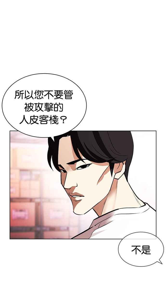 看脸时代 [第399话] 打倒人皮客栈[01] 第60页