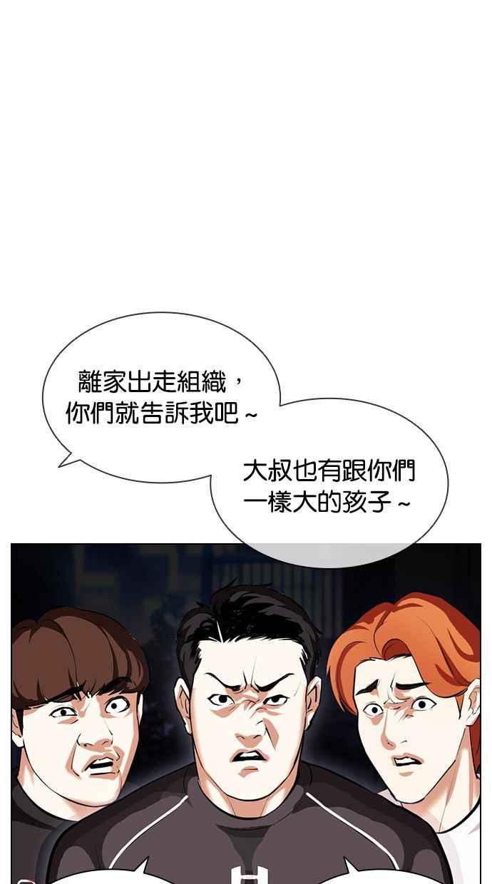 看脸时代 [第399话] 打倒人皮客栈[01] 第14页