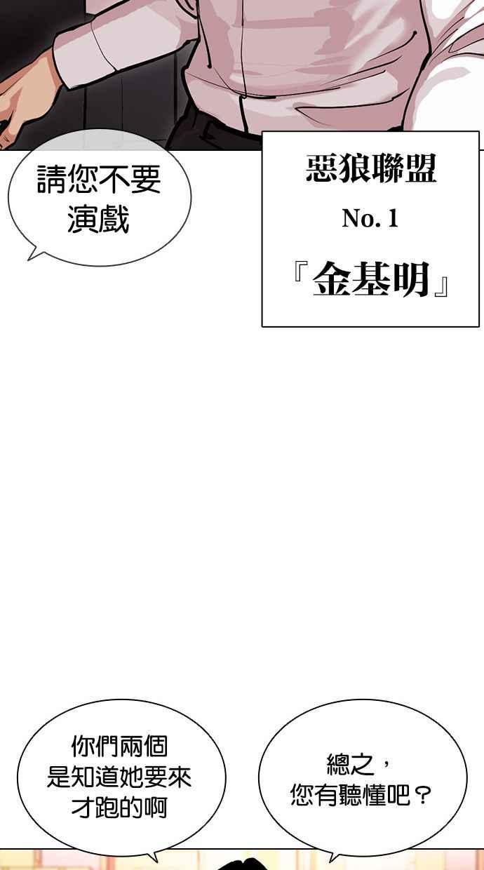 看脸时代 [第399话] 打倒人皮客栈[01] 第46页