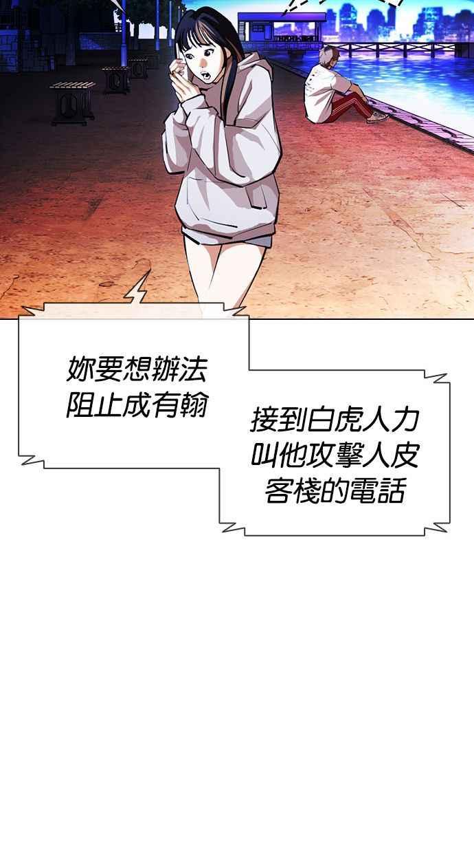 看脸时代 [第399话] 打倒人皮客栈[01] 第66页