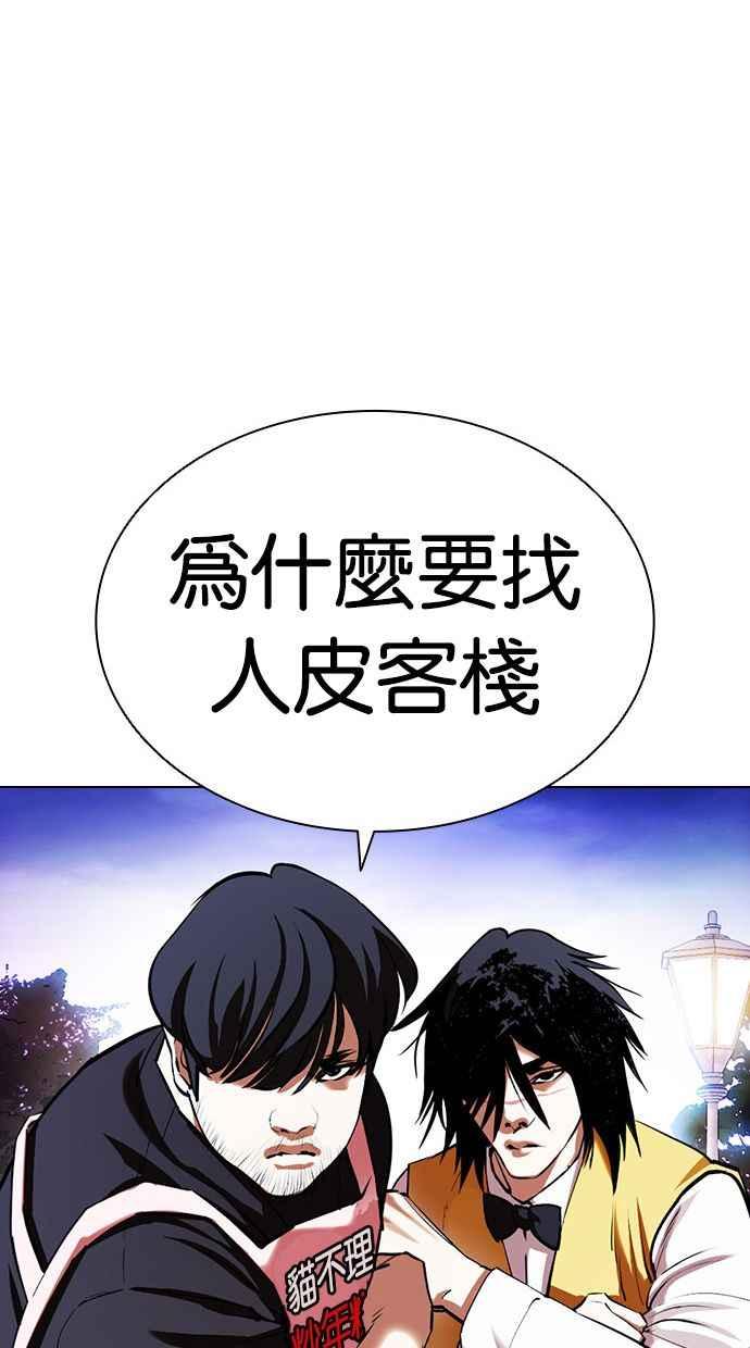 看脸时代 [第399话] 打倒人皮客栈[01] 第32页