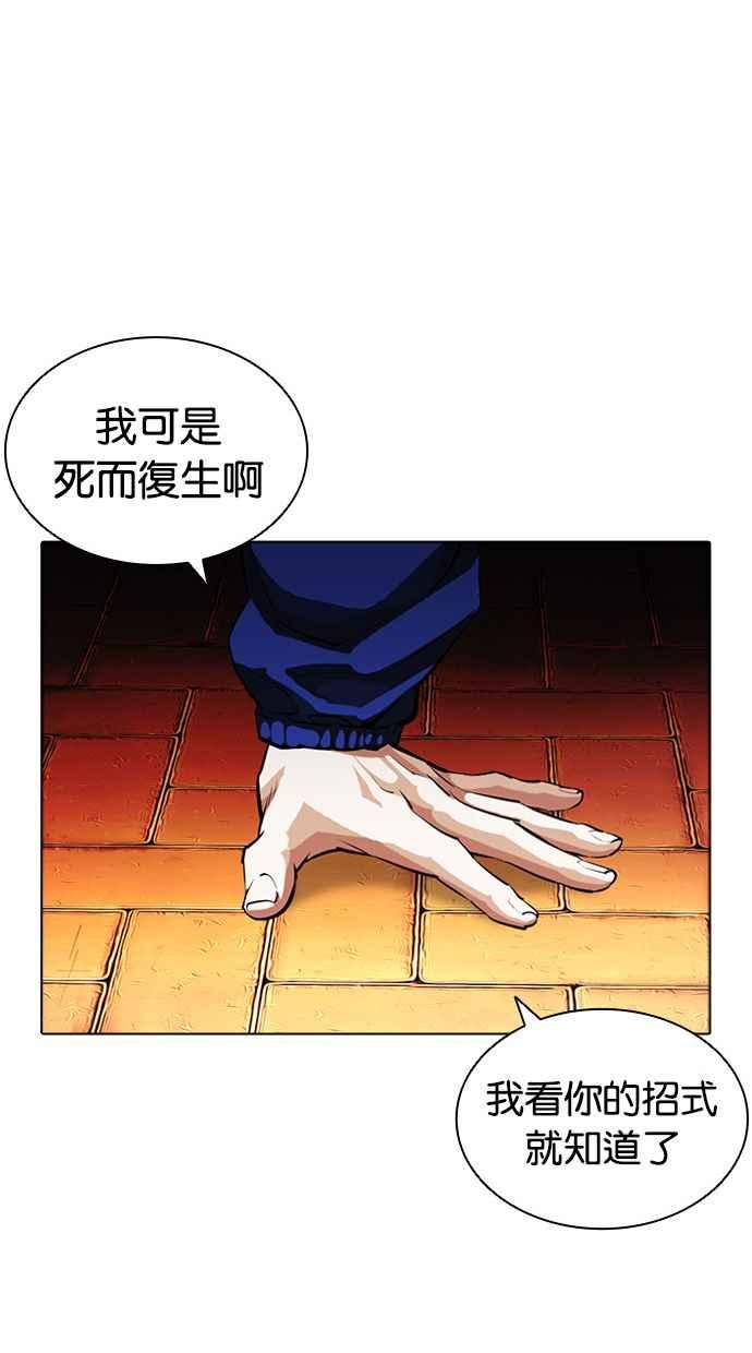 看脸时代 [第399话] 打倒人皮客栈[01] 第118页