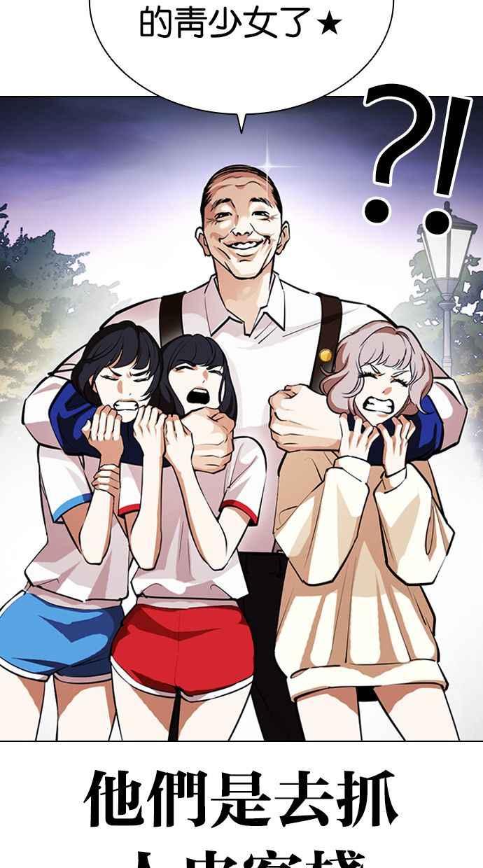 看脸时代 [第400话] 打倒人皮客栈[02] 第120页
