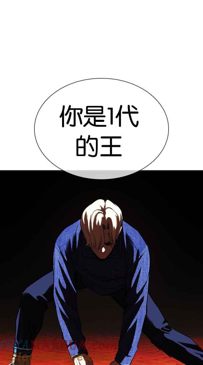 看脸时代 [第400话] 打倒人皮客栈[02] 第89页