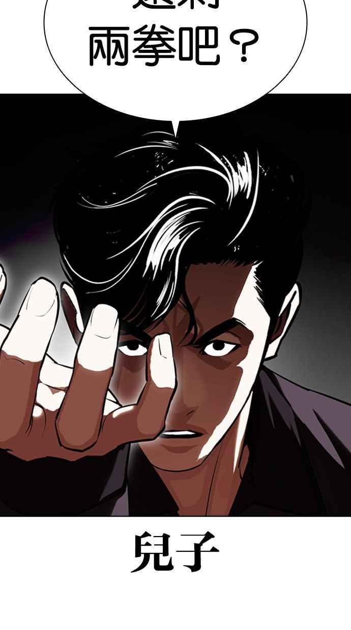 看脸时代 [第400话] 打倒人皮客栈[02] 第46页