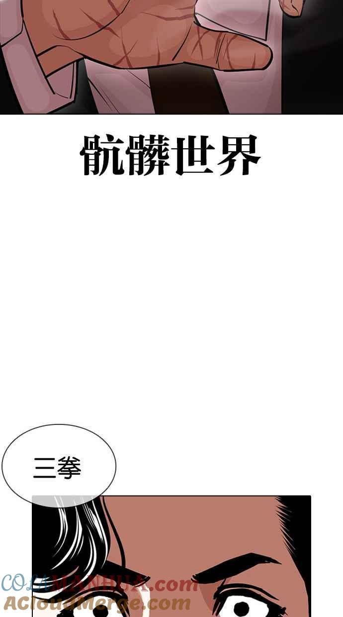 看脸时代 [第400话] 打倒人皮客栈[02] 第37页
