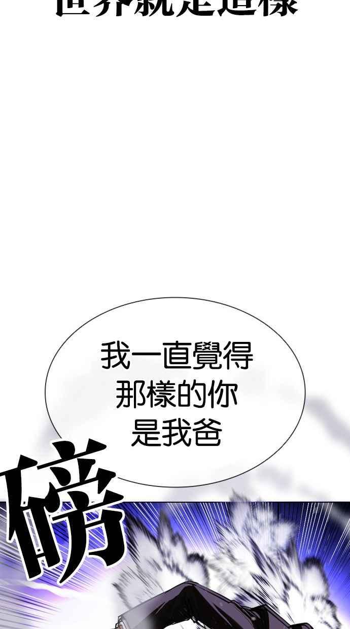 看脸时代 [第400话] 打倒人皮客栈[02] 第32页