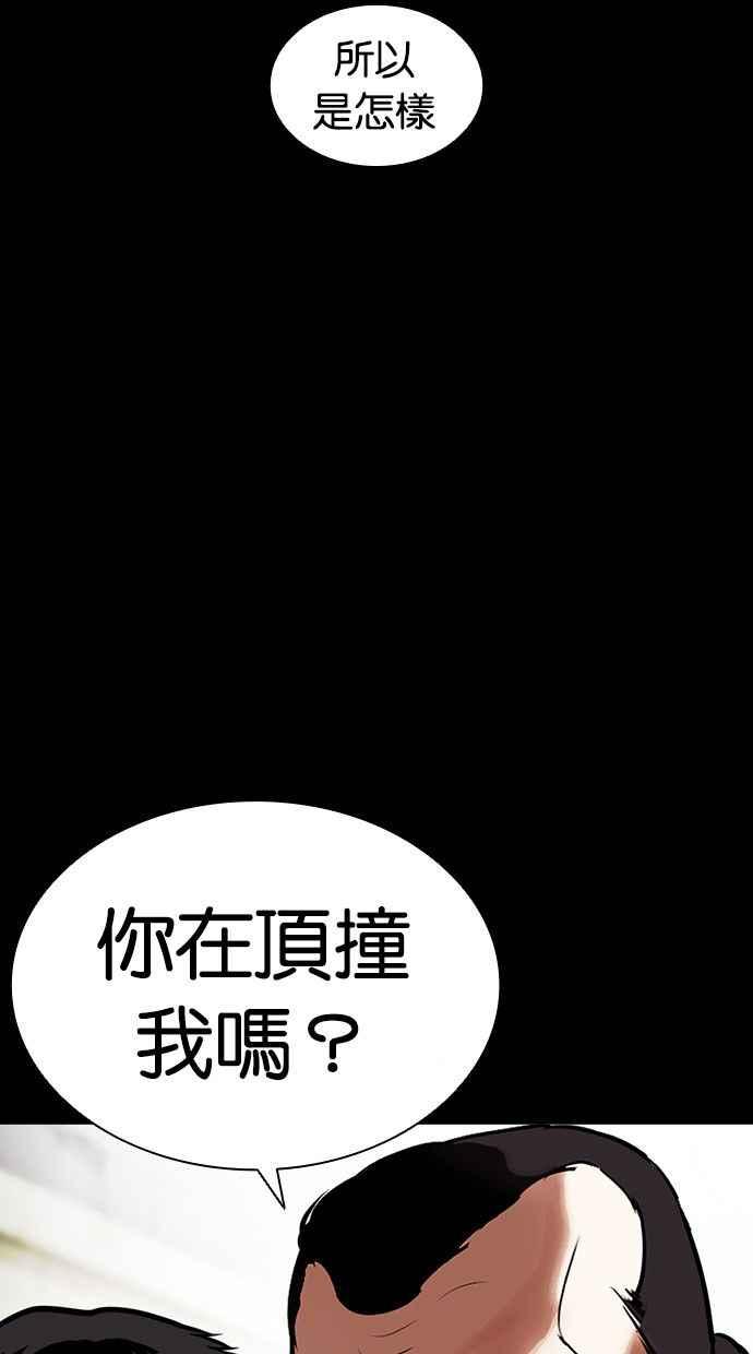 看脸时代 [第400话] 打倒人皮客栈[02] 第12页