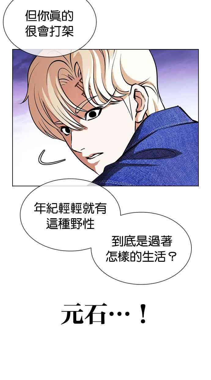 看脸时代 [第400话] 打倒人皮客栈[02] 第124页