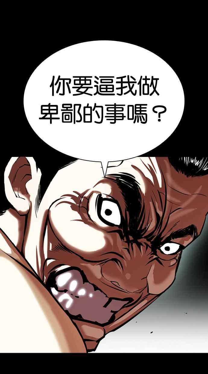 看脸时代 [第400话] 打倒人皮客栈[02] 第23页