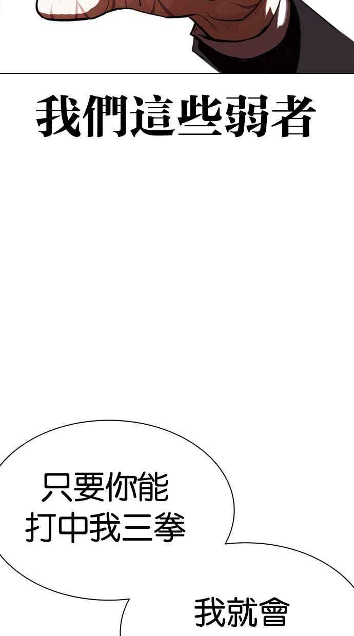 看脸时代 [第400话] 打倒人皮客栈[02] 第39页