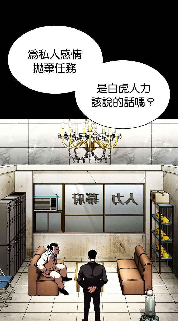看脸时代 [第400话] 打倒人皮客栈[02] 第6页