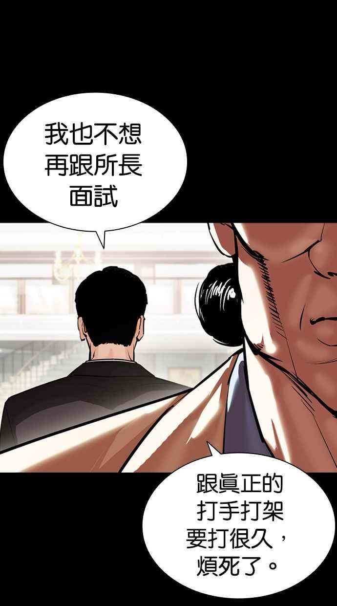 看脸时代 [第400话] 打倒人皮客栈[02] 第20页