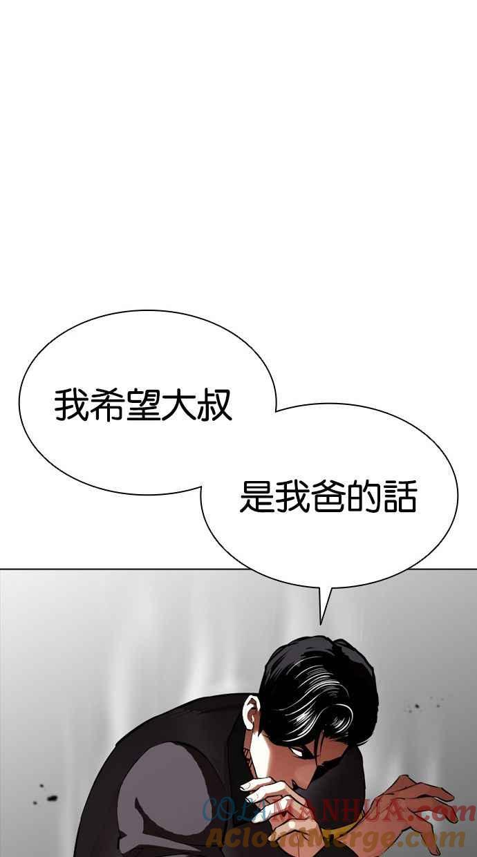 看脸时代 [第400话] 打倒人皮客栈[02] 第29页
