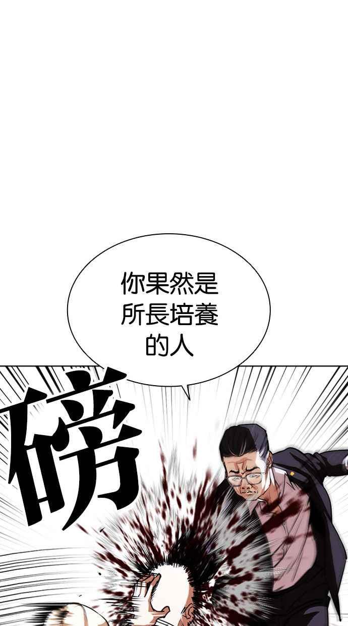 看脸时代 [第400话] 打倒人皮客栈[02] 第71页
