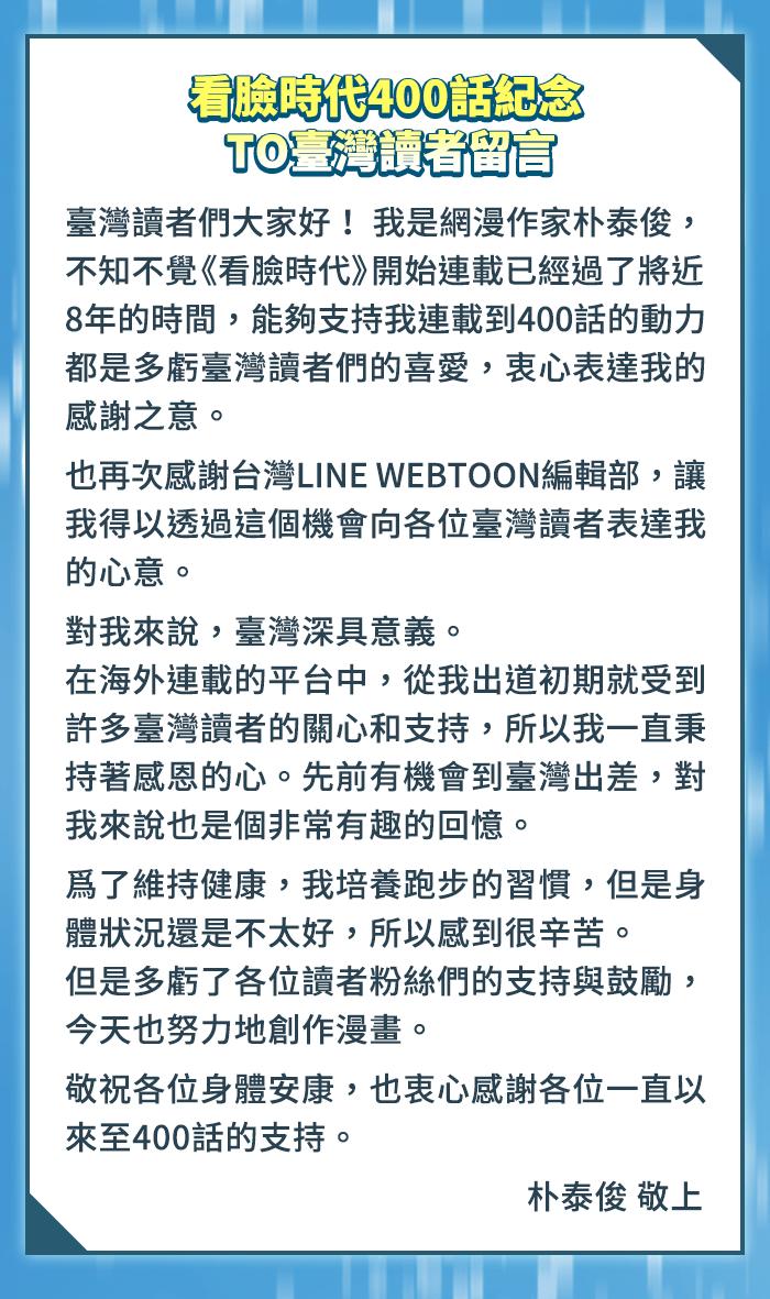 看脸时代 [第400话] 打倒人皮客栈[02] 第158页