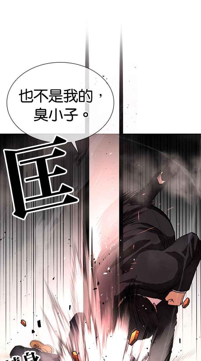看脸时代 [第400话] 打倒人皮客栈[02] 第98页