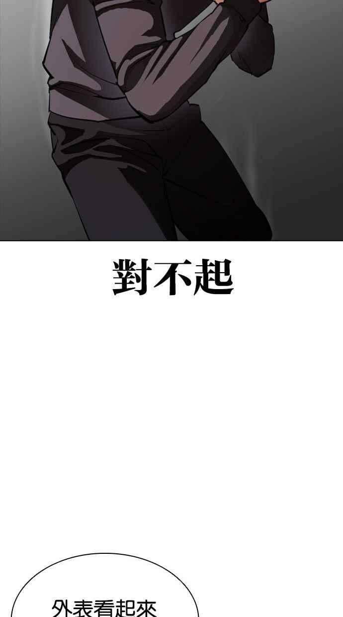 看脸时代 [第400话] 打倒人皮客栈[02] 第30页